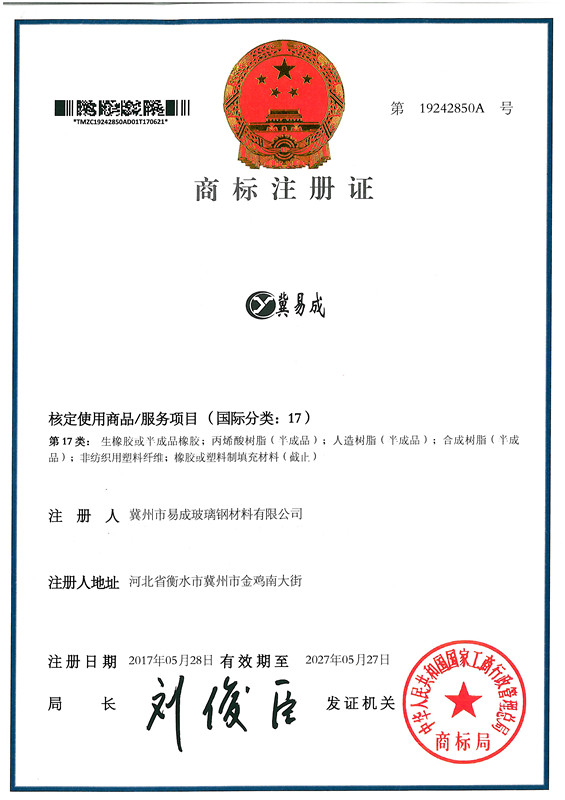 商標注冊證書 商標注冊證書